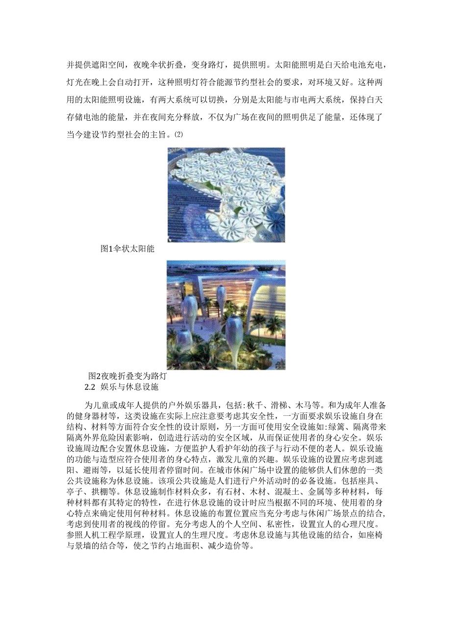 【《浅析城市公共空间中的广场设计》4200字（论文）】.docx_第2页