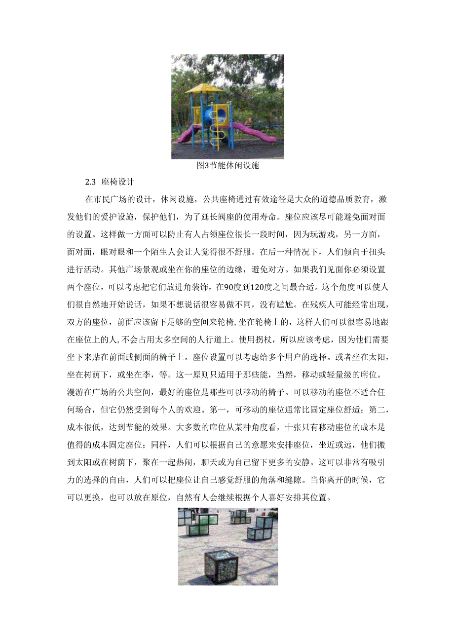 【《浅析城市公共空间中的广场设计》4200字（论文）】.docx_第3页