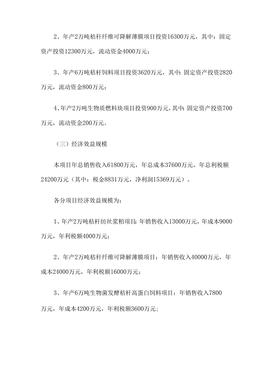 10万吨秸杆综合利用综合项目可行性分析报告.docx_第3页