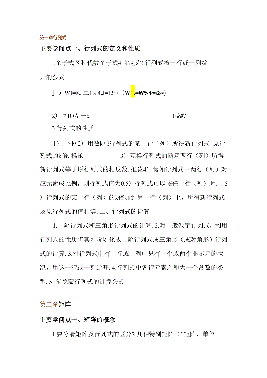 04184线性代数公式自考.docx_第1页