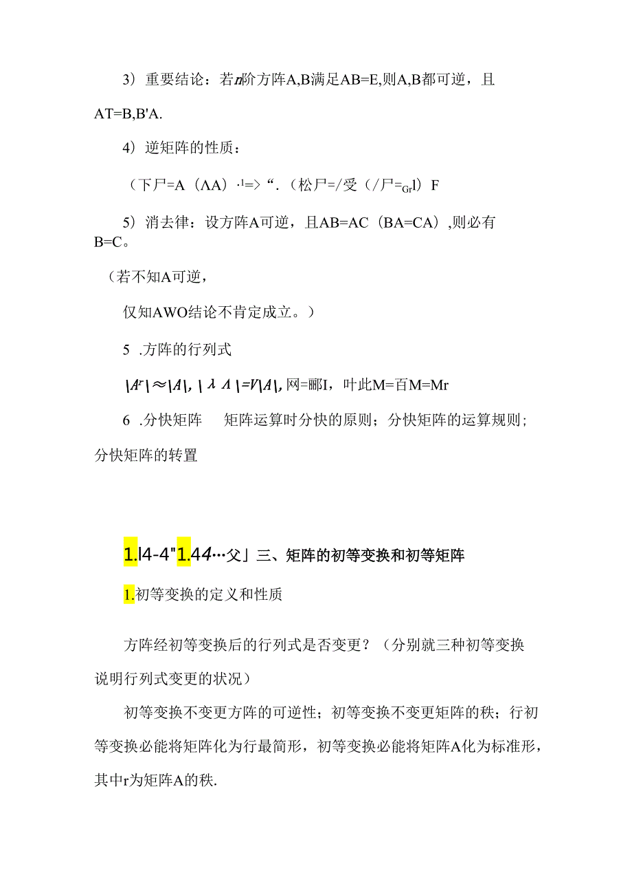 04184线性代数公式自考.docx_第3页