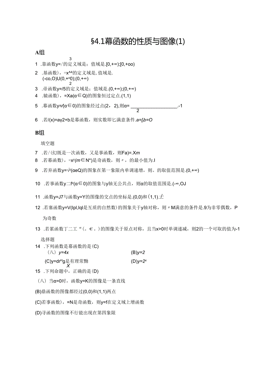 04-第四章-幂函数、指数函数和对数函数(带答案)曹喜平.docx_第1页