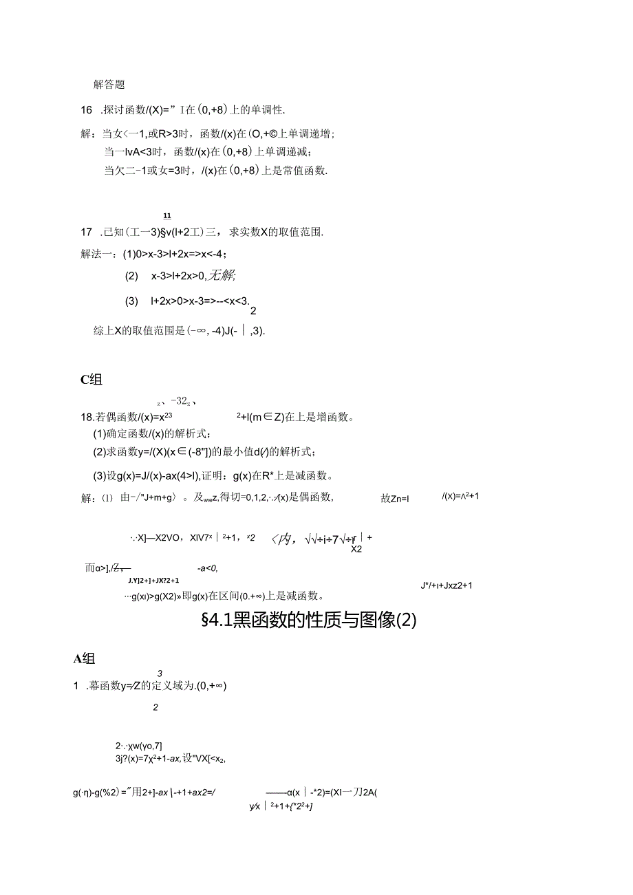 04-第四章-幂函数、指数函数和对数函数(带答案)曹喜平.docx_第2页