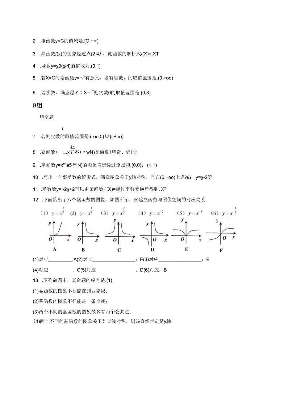 04-第四章-幂函数、指数函数和对数函数(带答案)曹喜平.docx_第3页