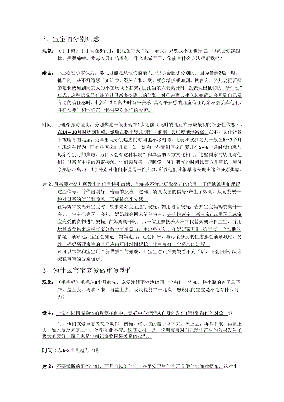 0-3岁宝宝家长关心的焦点问题.docx_第2页