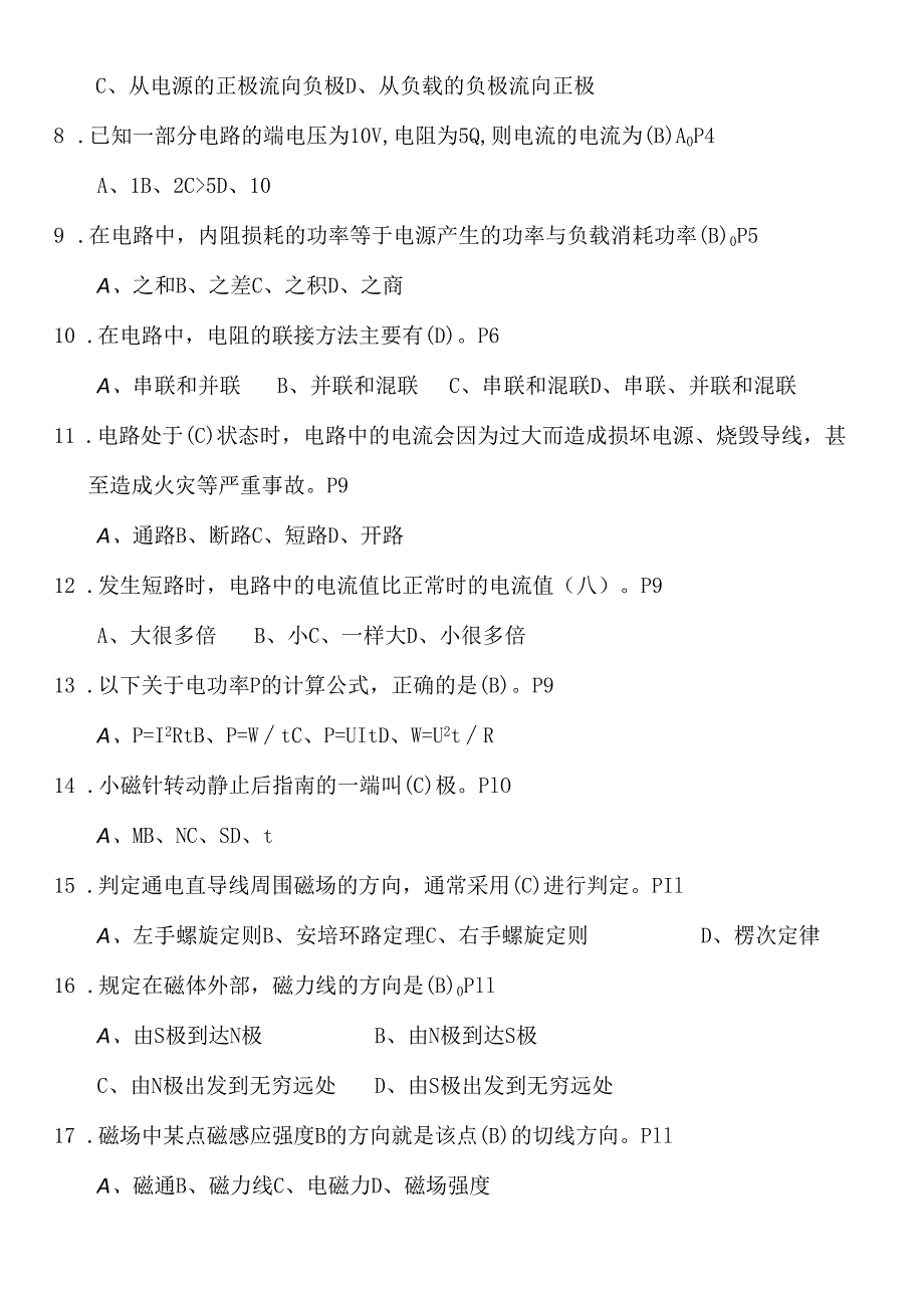 2024年高压电工进网许可证考试专业理论知识全真模拟试卷及答案（共八套）.docx_第2页