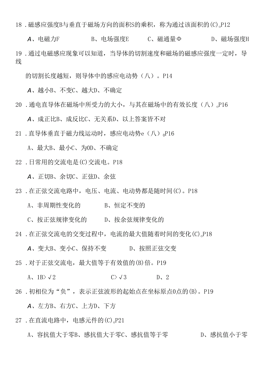 2024年高压电工进网许可证考试专业理论知识全真模拟试卷及答案（共八套）.docx_第3页