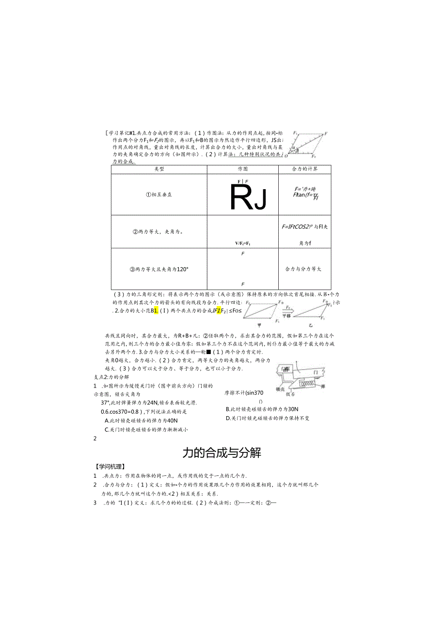 07-力的合成与分解.docx_第1页