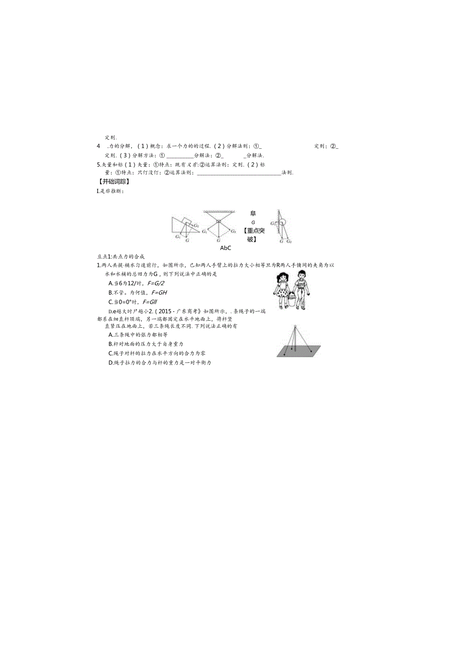 07-力的合成与分解.docx_第2页