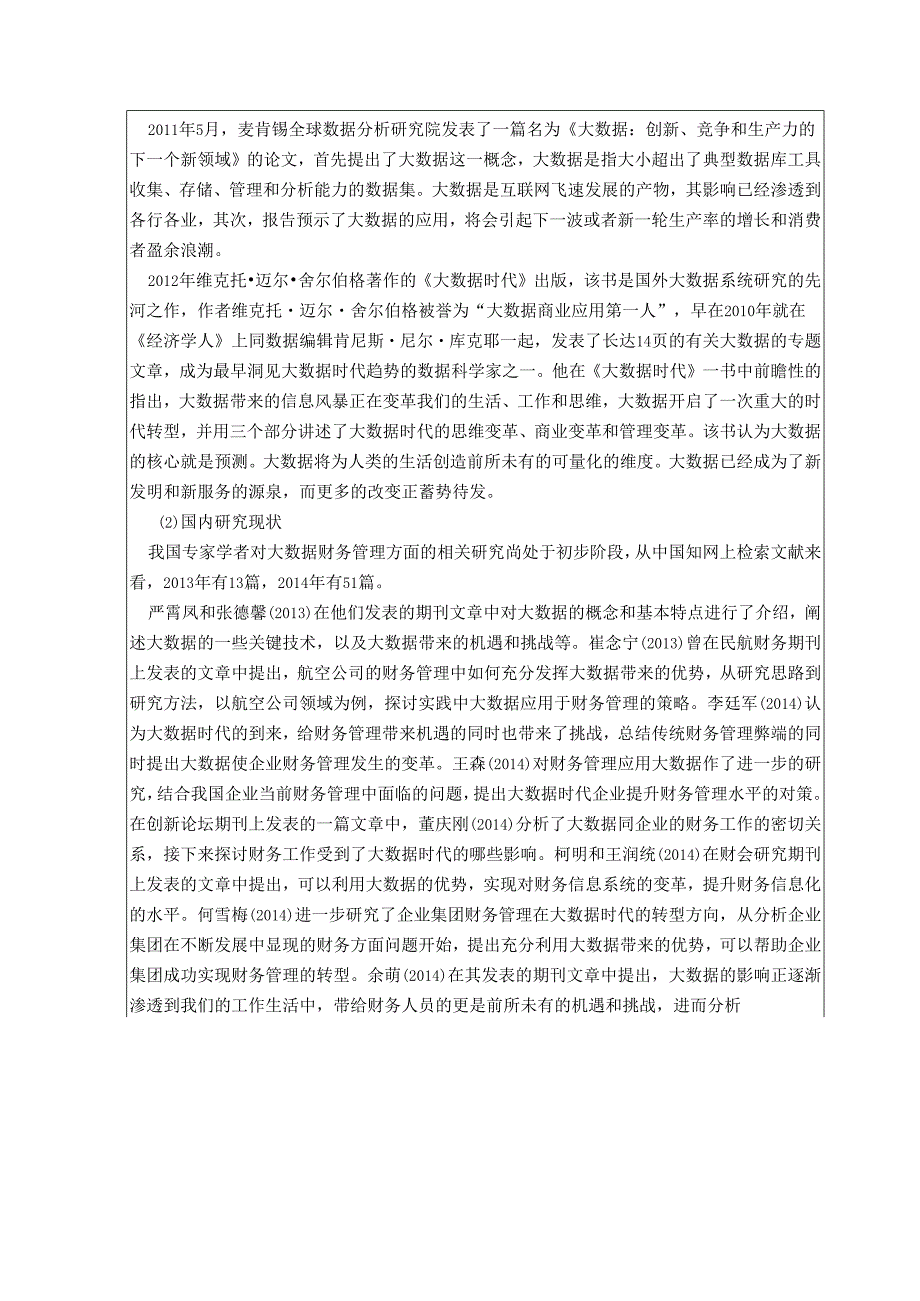 【《大数据背景下财会人员的转型探析》开题报告2600字】.docx_第2页