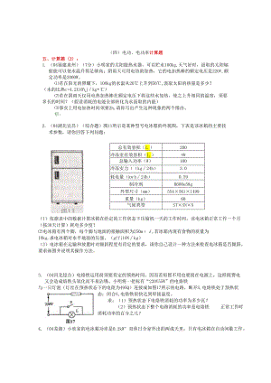 04年试题分析(四)电功、电功率计算题.docx