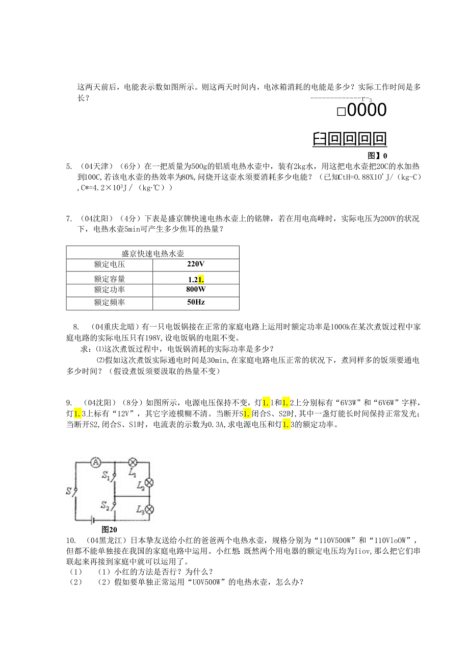 04年试题分析(四)电功、电功率计算题.docx_第2页