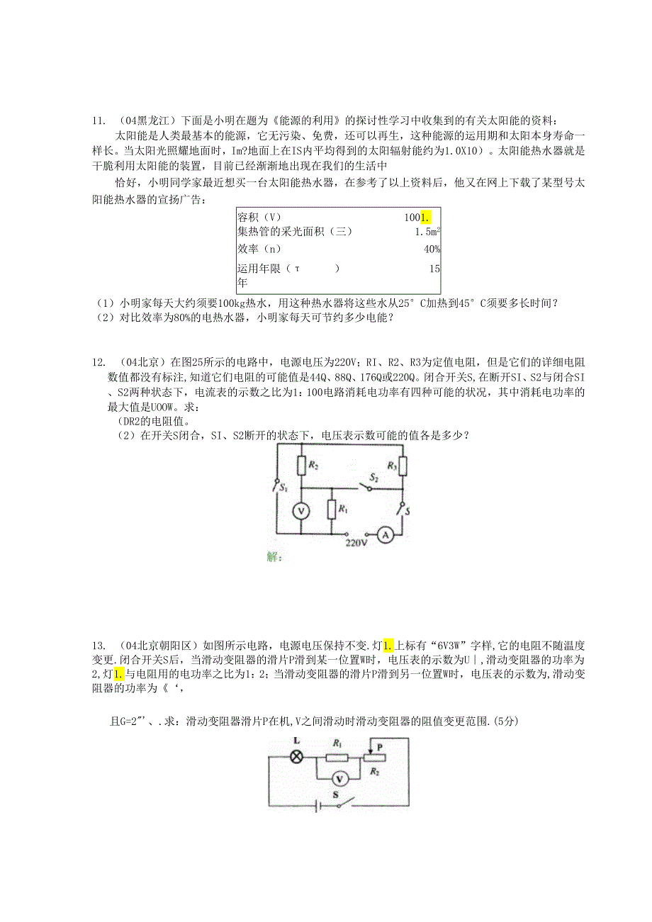 04年试题分析(四)电功、电功率计算题.docx_第3页