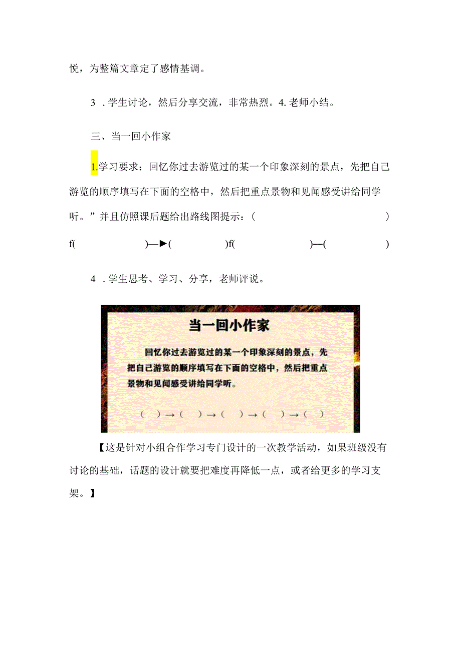 《记金华的双龙洞》教例分享.docx_第3页