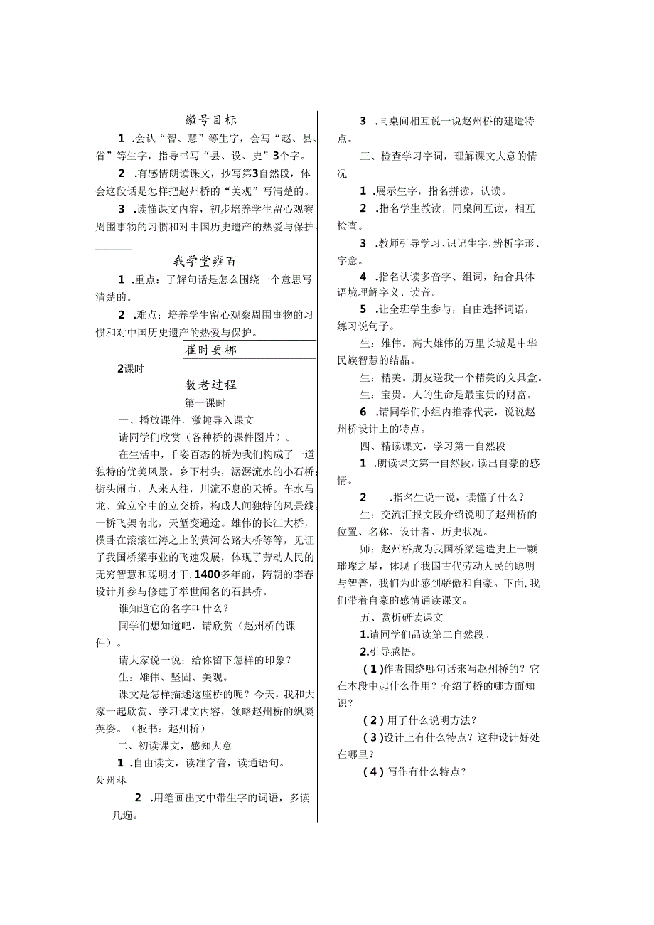 《赵州桥》《一幅名扬中外的画》教案.docx_第1页