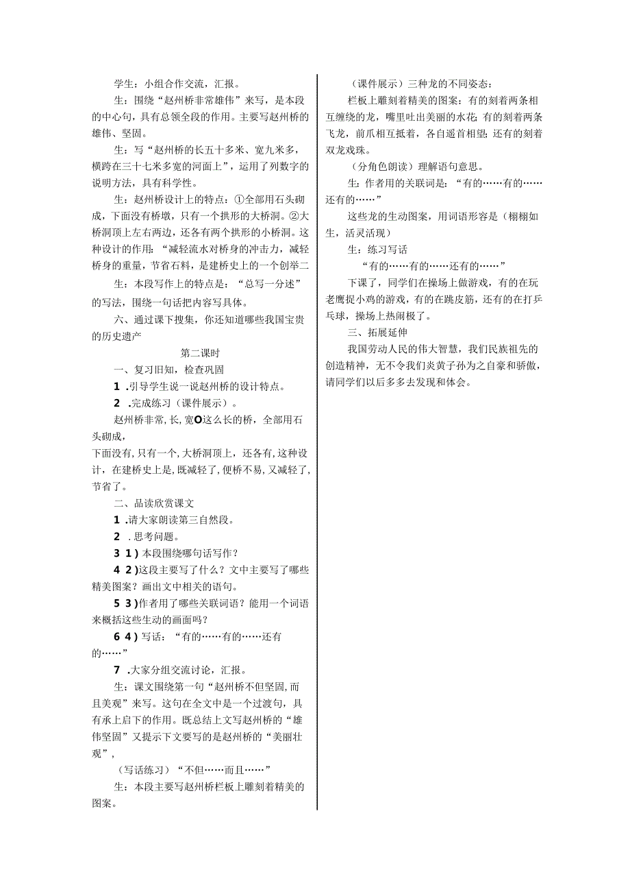 《赵州桥》《一幅名扬中外的画》教案.docx_第2页