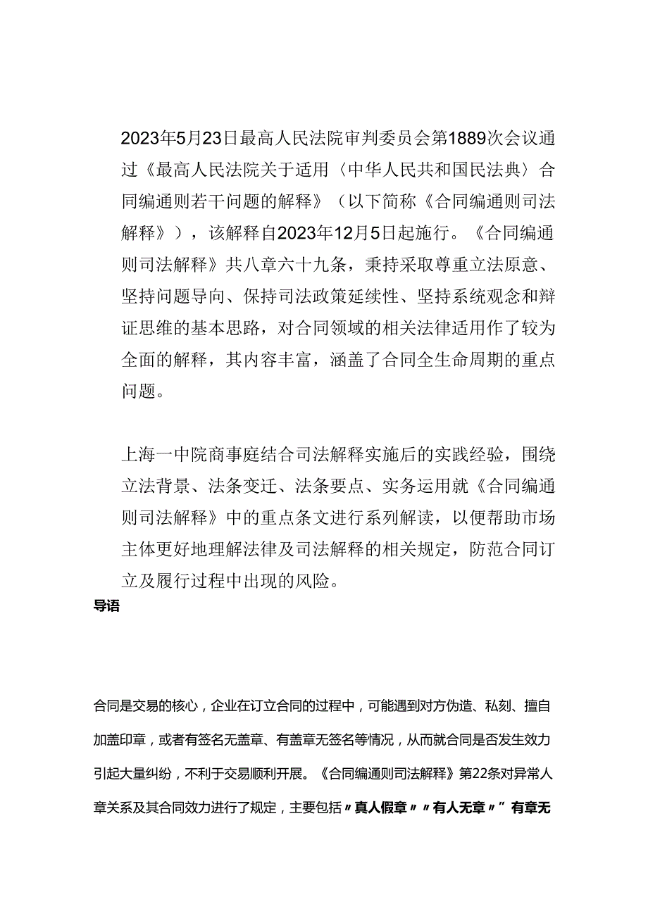 合同签名盖章审核不当的风险提示.docx_第2页