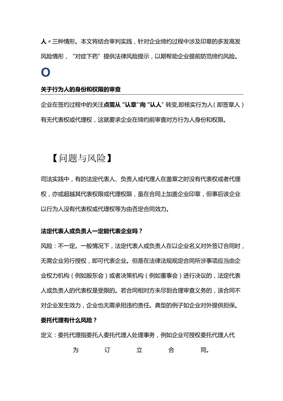 合同签名盖章审核不当的风险提示.docx_第3页