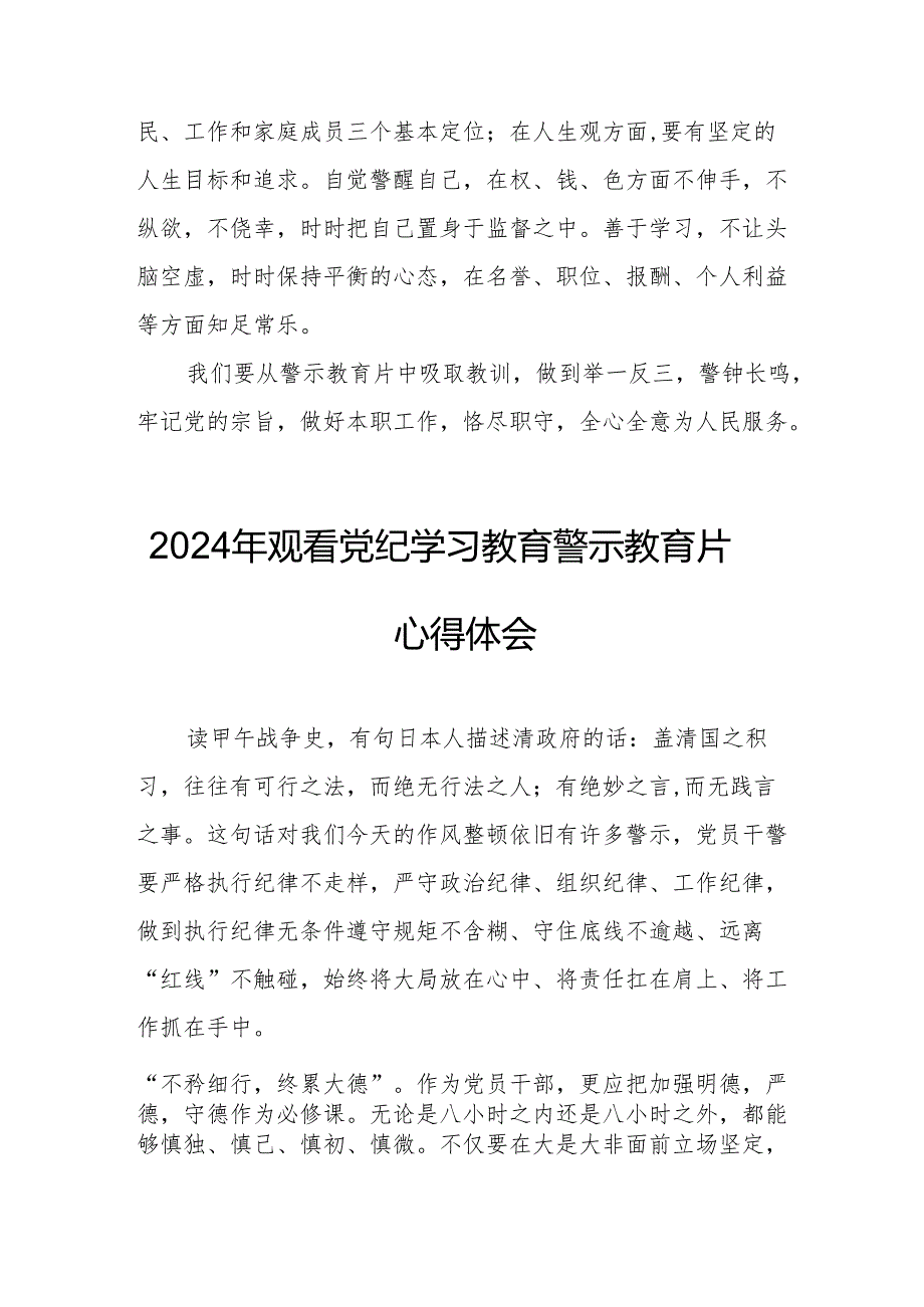 医院院长党委书记观看2024年《党纪学习教育》警示教育片个人心得体会 （4份）_73.docx_第2页