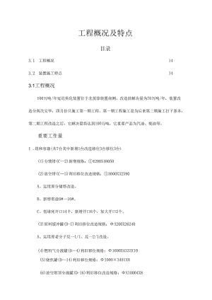 100万吨焦化综合项目工程综合项目施工专项方案.docx