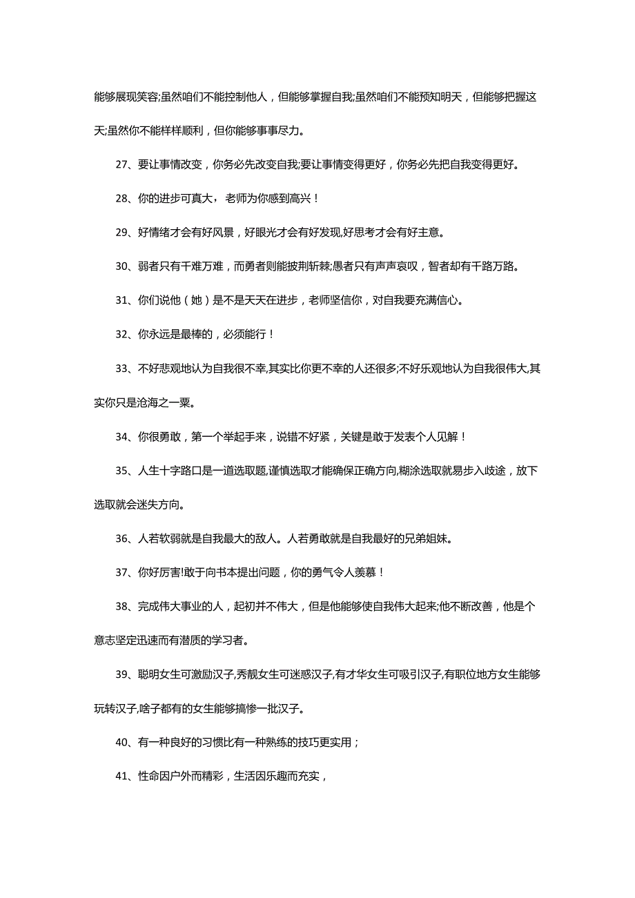 2024年鼓励自己学习的话.docx_第3页