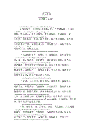 吕相绝秦拼音版.docx