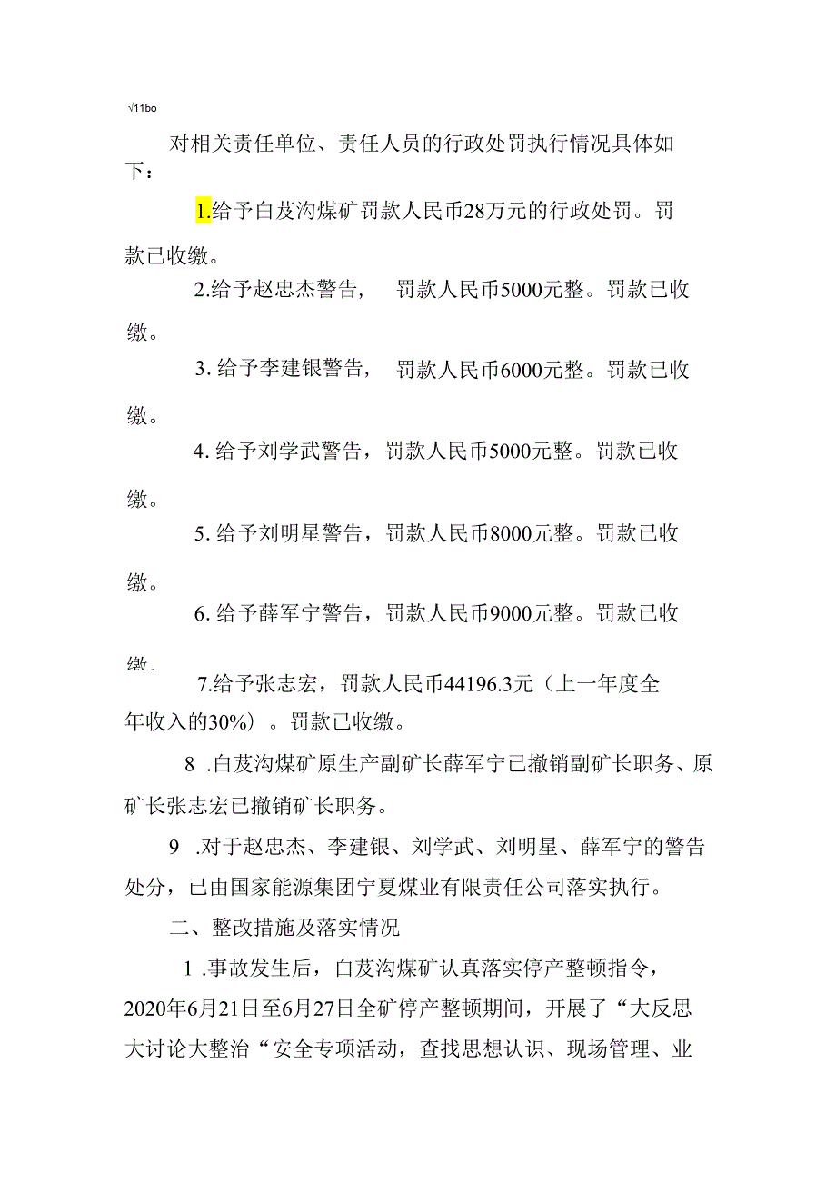 国家能源集团宁夏煤业有限责任公司白芨沟煤矿“6·21”顶板事故落实整改措施评估报告.docx_第2页