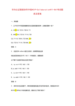 华为认证智能协作中级 HCIP-Collaboration H11-861考试题库及答案.docx