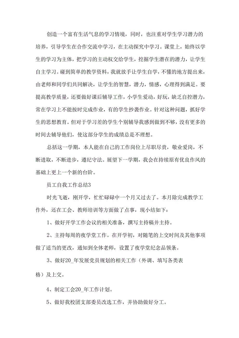 员工自我工作总结.docx_第3页