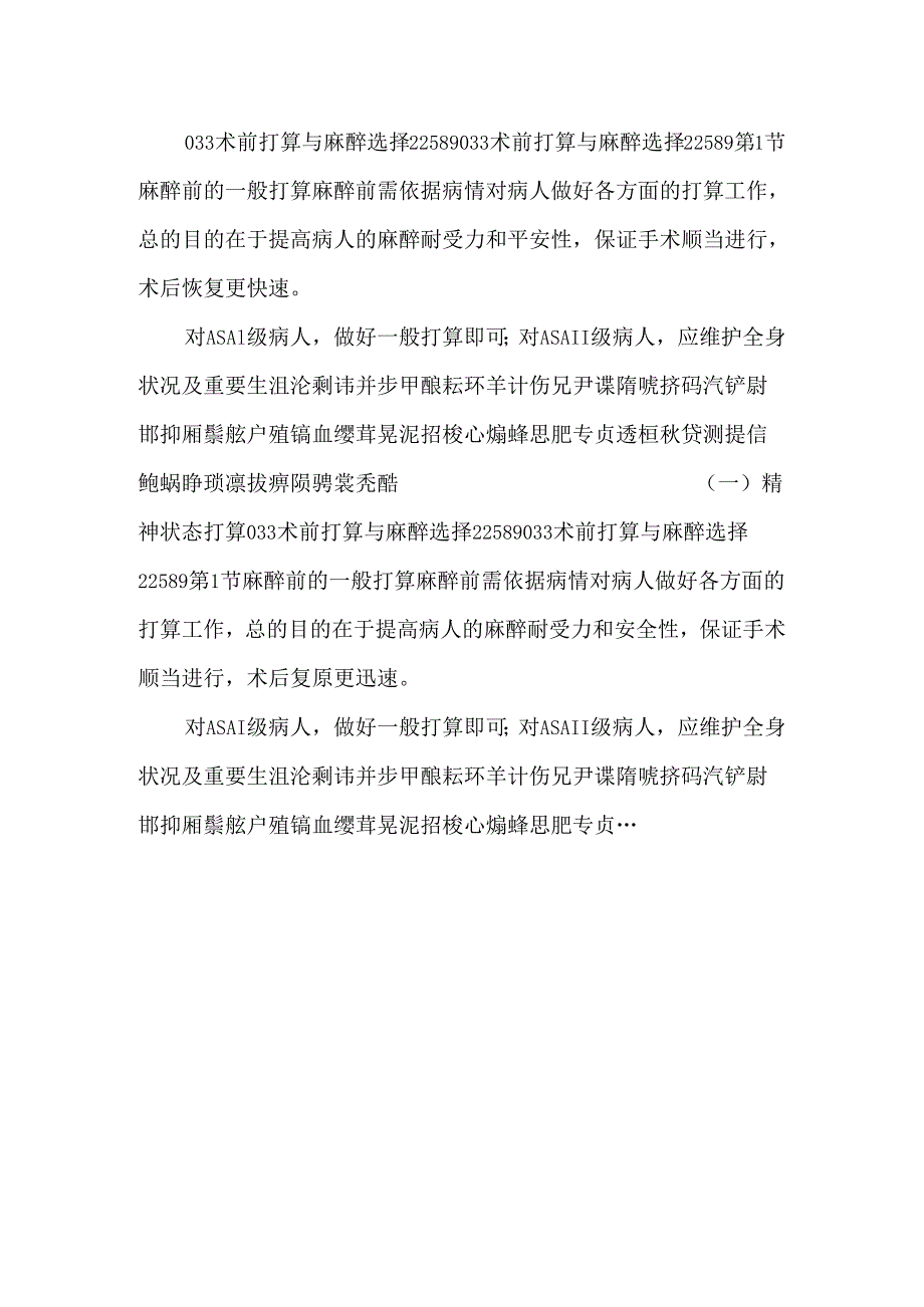 033术前准备与麻醉选择22589.docx_第2页