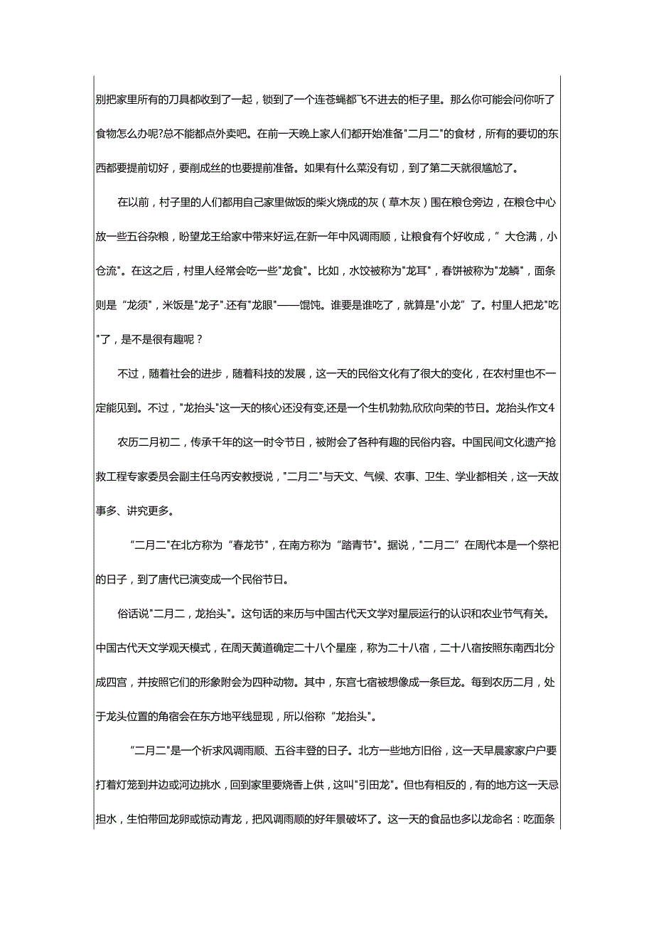 2024年龙抬头作文.docx_第3页