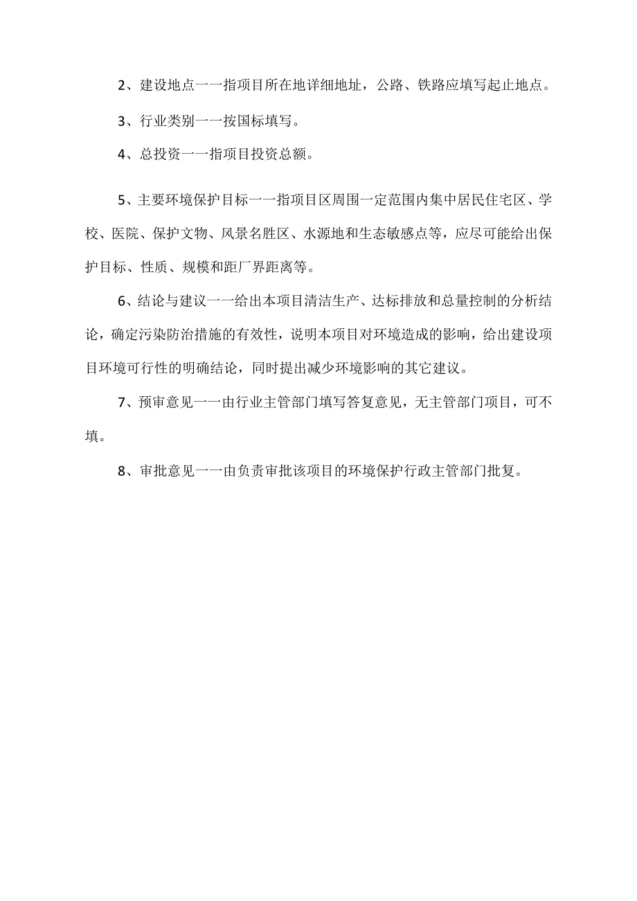 河北邦祺金属围栏设施有限公司扩建年产20万平方米金属围栏网项目环境影响报告表.docx_第2页