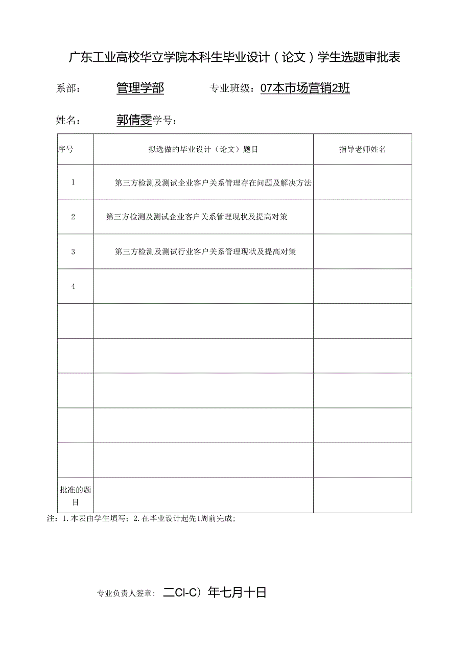 07市场营销2班 郭倩雯 论文任务书.docx_第2页