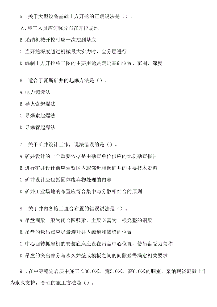 07年一级建造师考试(矿业务实).docx_第2页