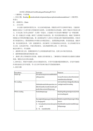 【教案】Unit+4+Reading+and+Thinking教学设计人教版(2019)必修第三册.docx