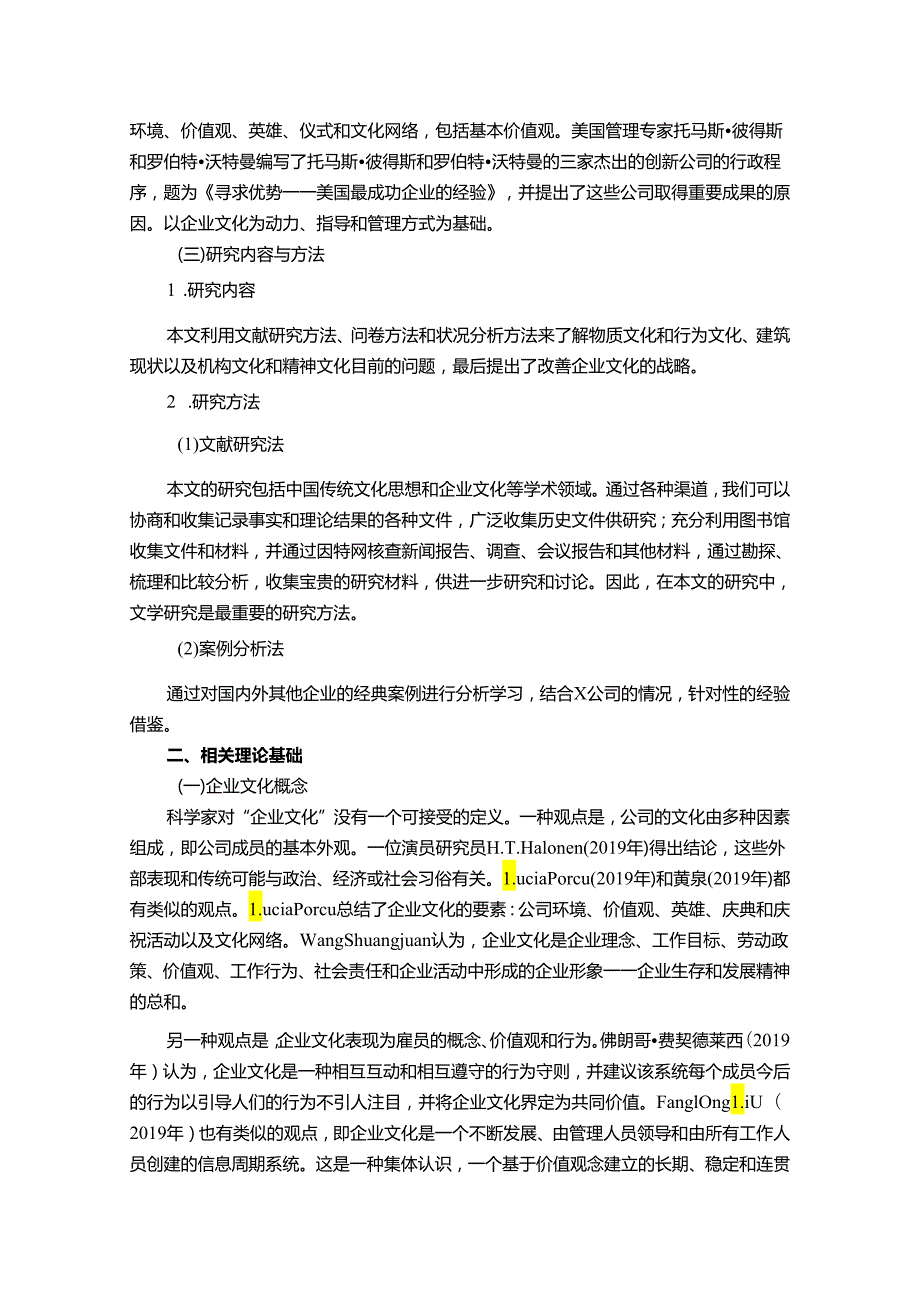 【《X医疗设备公司企业文化建设研究》10000字（论文）】.docx_第3页