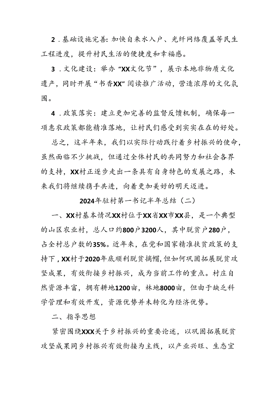 2024年驻村第一书记巩固拓展脱贫攻坚成果暨乡村振兴工作半年总结.docx_第3页