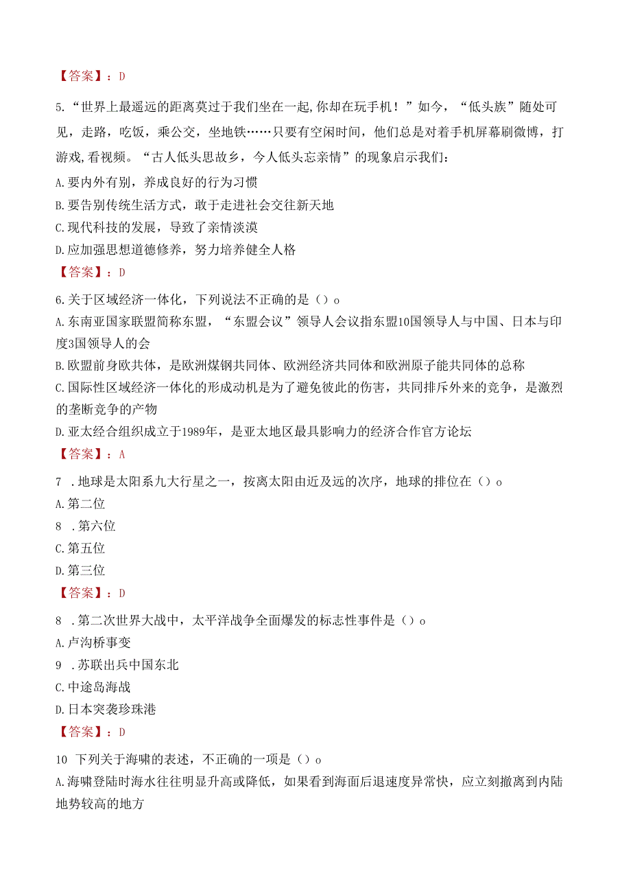 泸州市龙马潭区事业单位人才岗位需求招聘笔试真题2021.docx_第2页