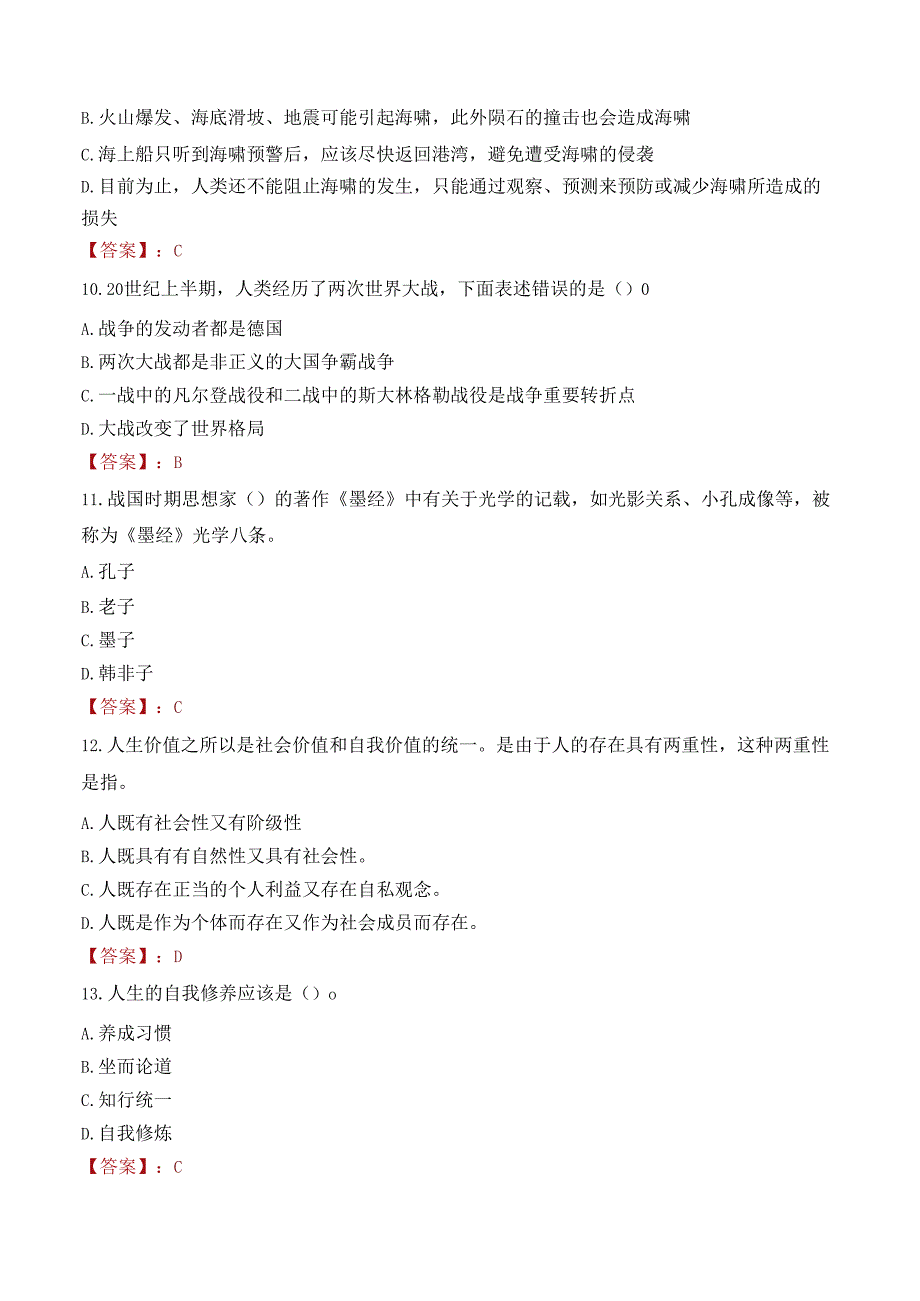 泸州市龙马潭区事业单位人才岗位需求招聘笔试真题2021.docx_第3页