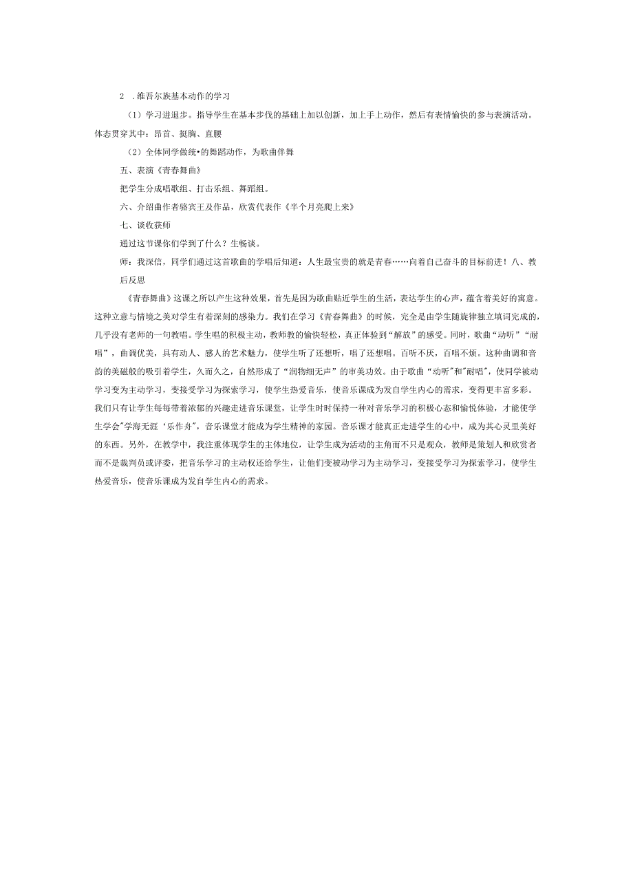 歌曲《青春舞曲》教学案例.docx_第2页