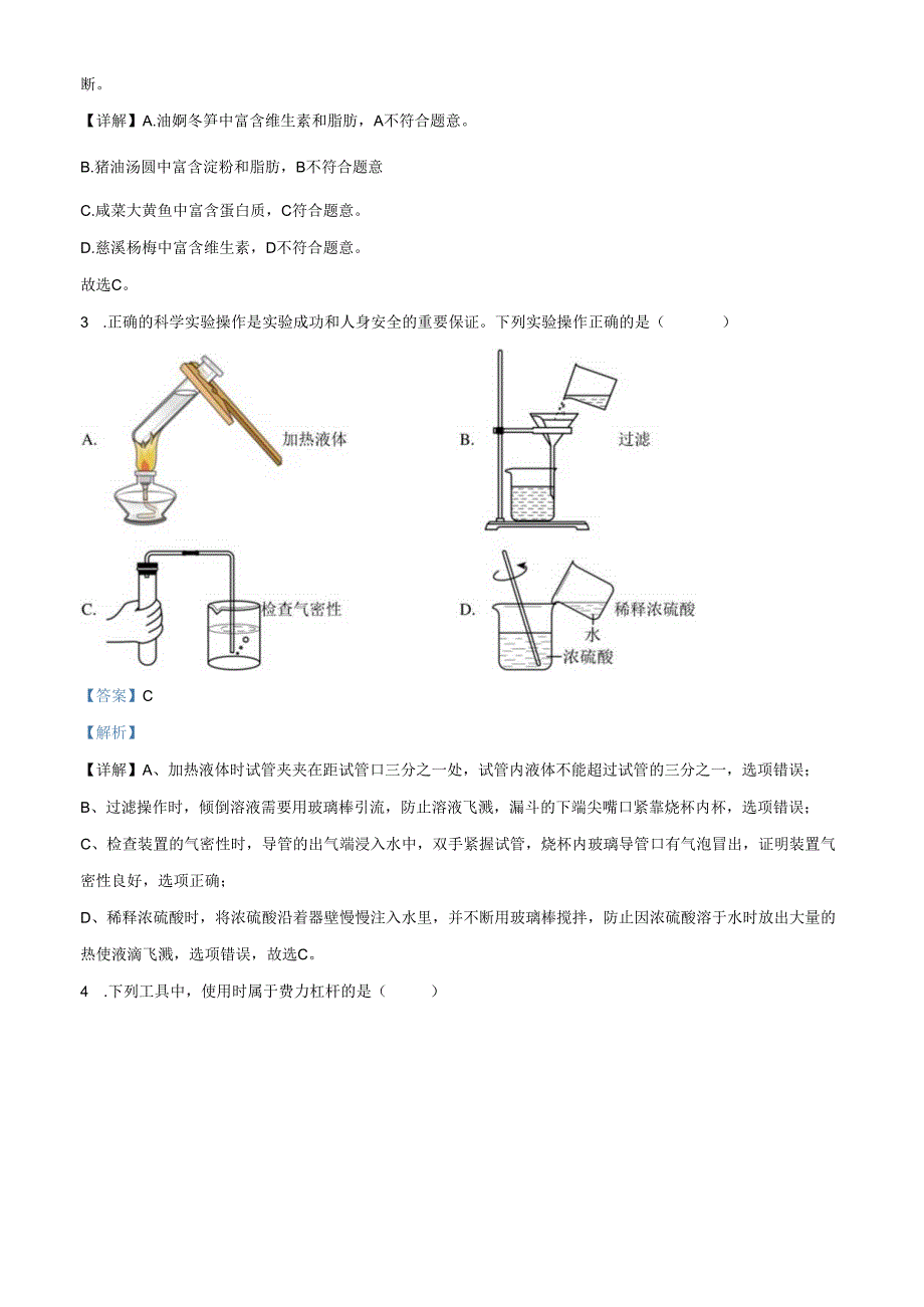 浙江省宁波市镇海区2023-2024学年九年级上学期期末检测科学试题（解析版）.docx_第2页