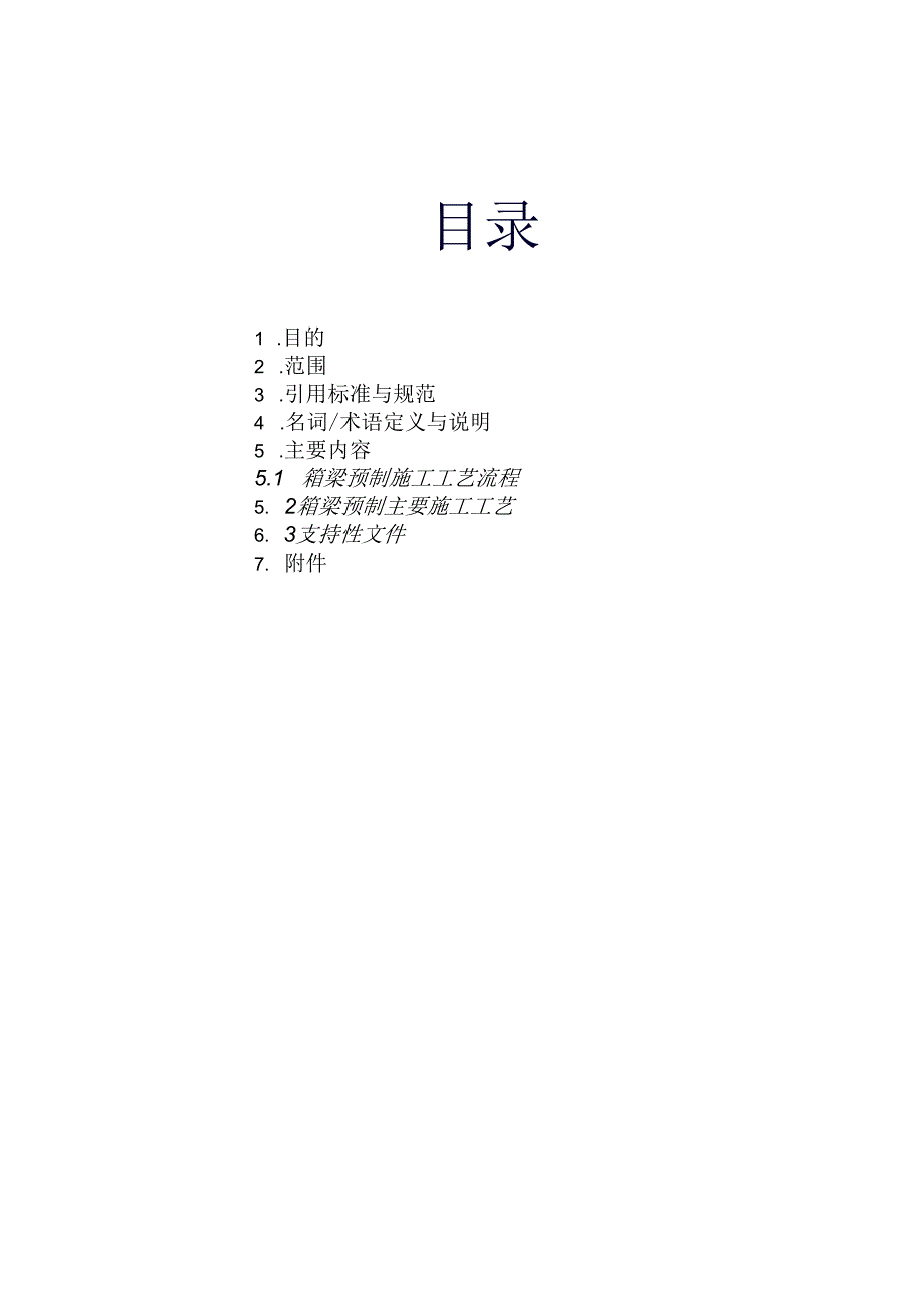 04-生产工艺细则-企业标准.docx_第3页