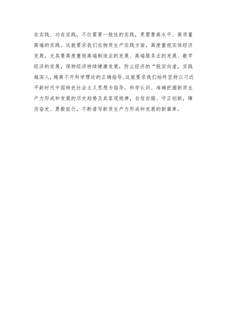 【理论宣传研究】关于新质生产力的哲学思考.docx_第3页