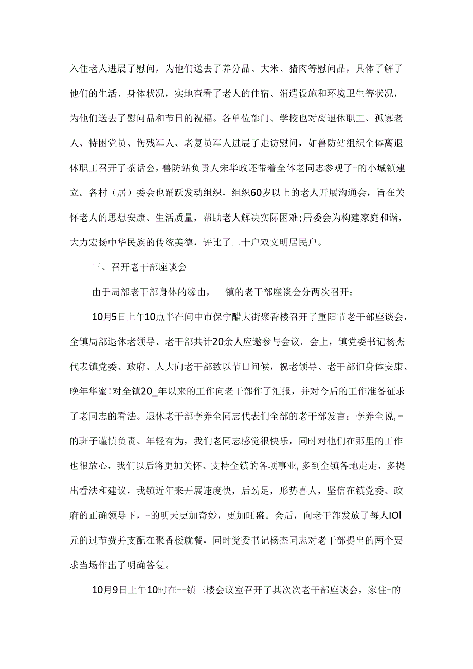 2024重阳敬老活动总结.docx_第2页