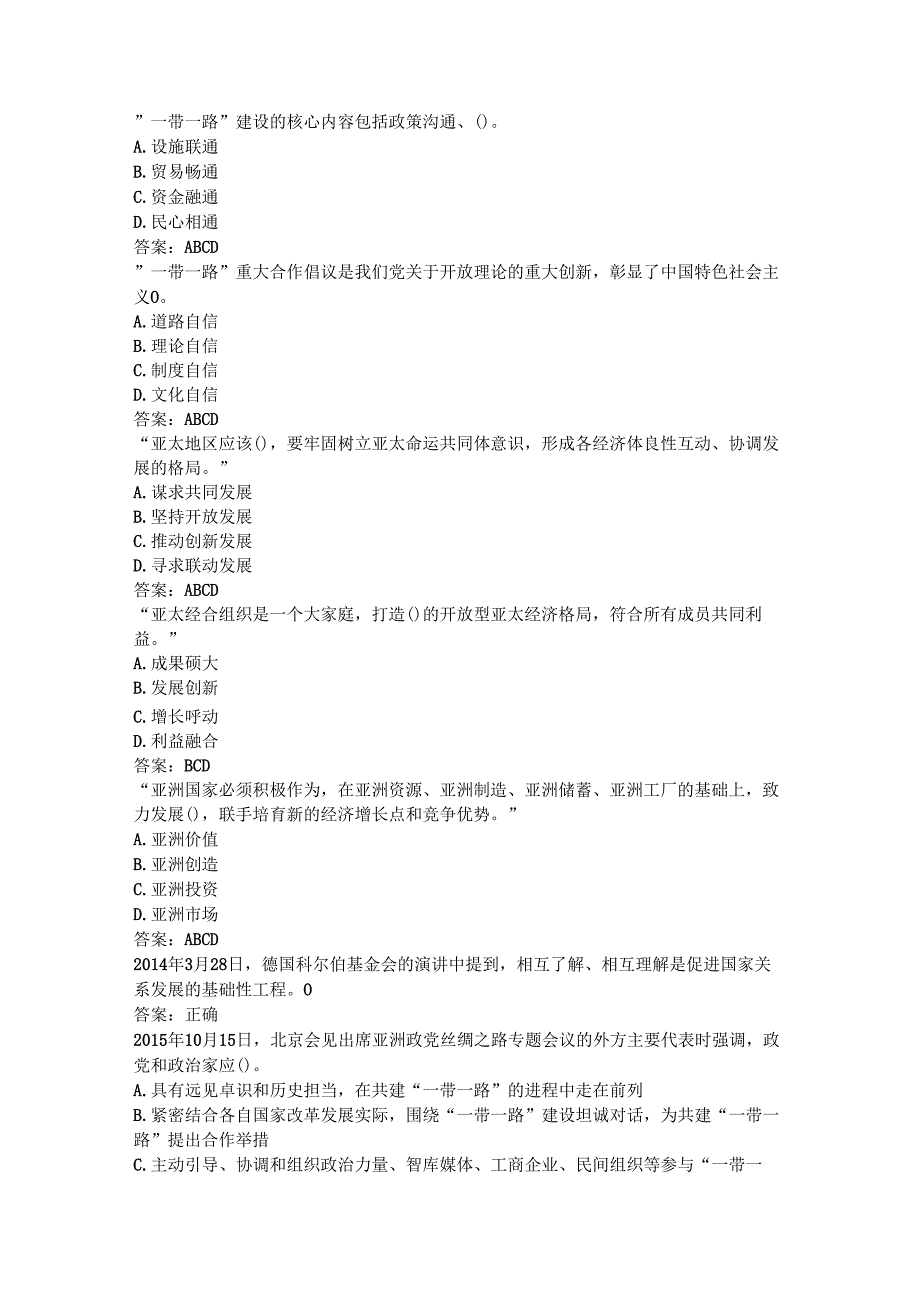 2024广西公需课高质量共建“一带一路” 谱写人类命运共同体新篇章答案.docx_第3页