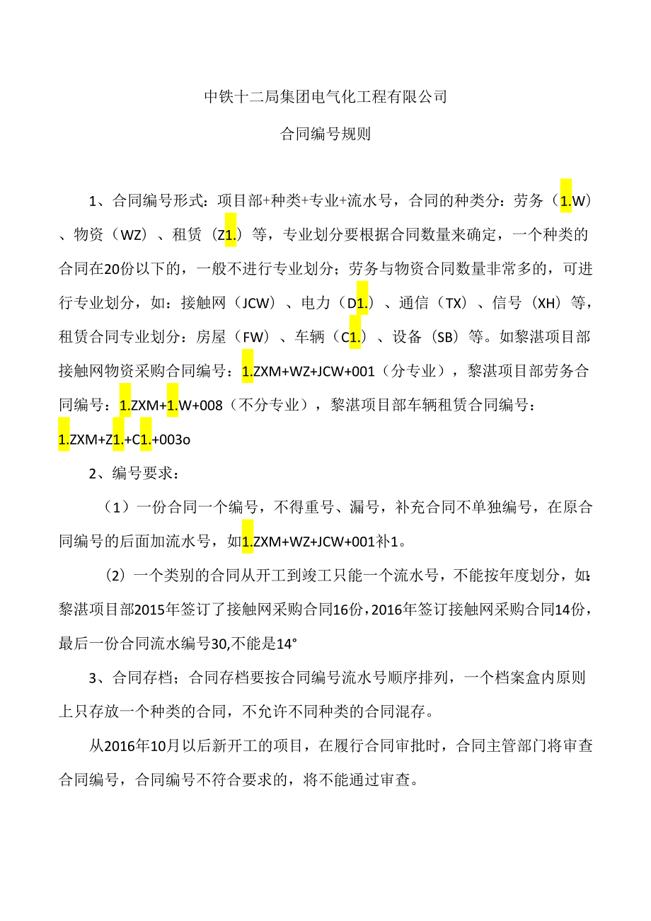 合同编号规则.docx_第1页