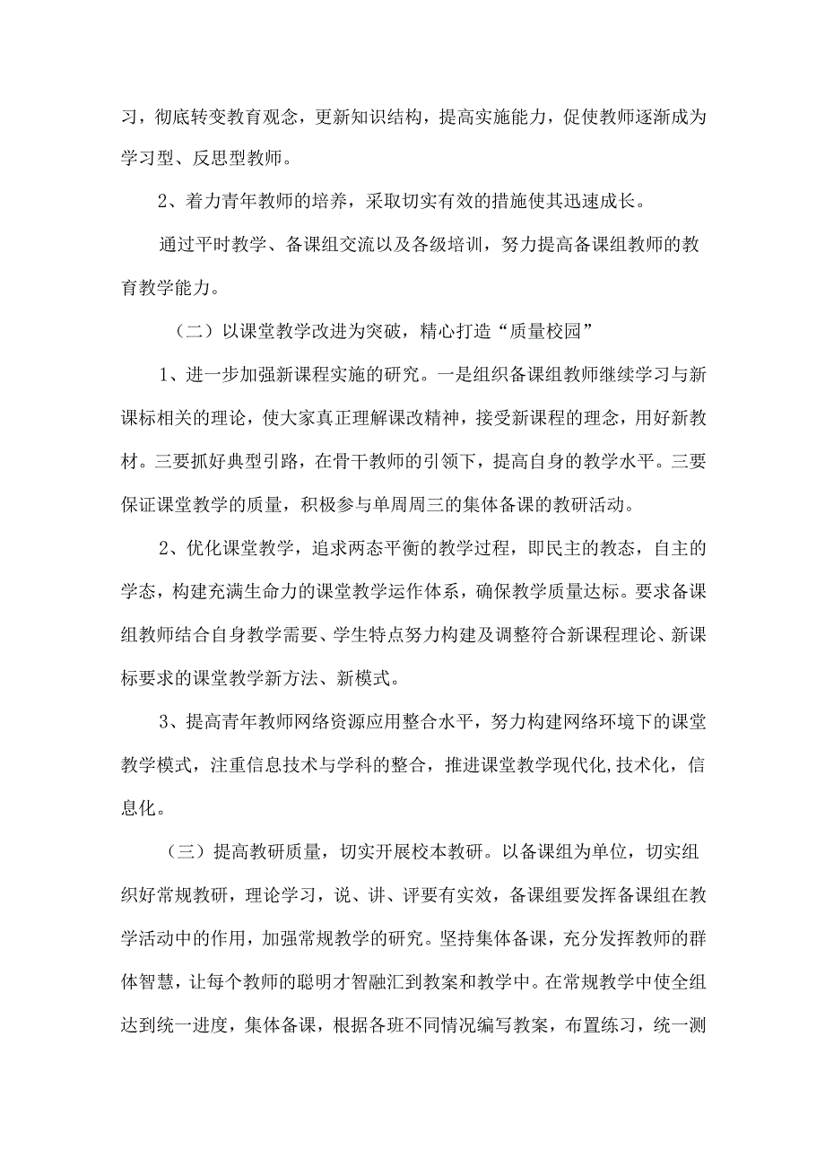 活动计划模板集合6篇（一）.docx_第2页