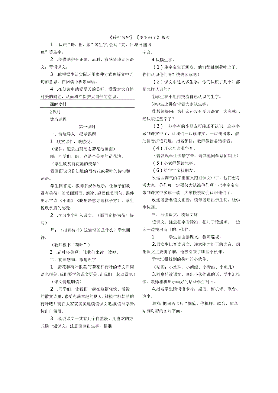 《荷叶圆圆》《要下雨了》教案.docx_第1页