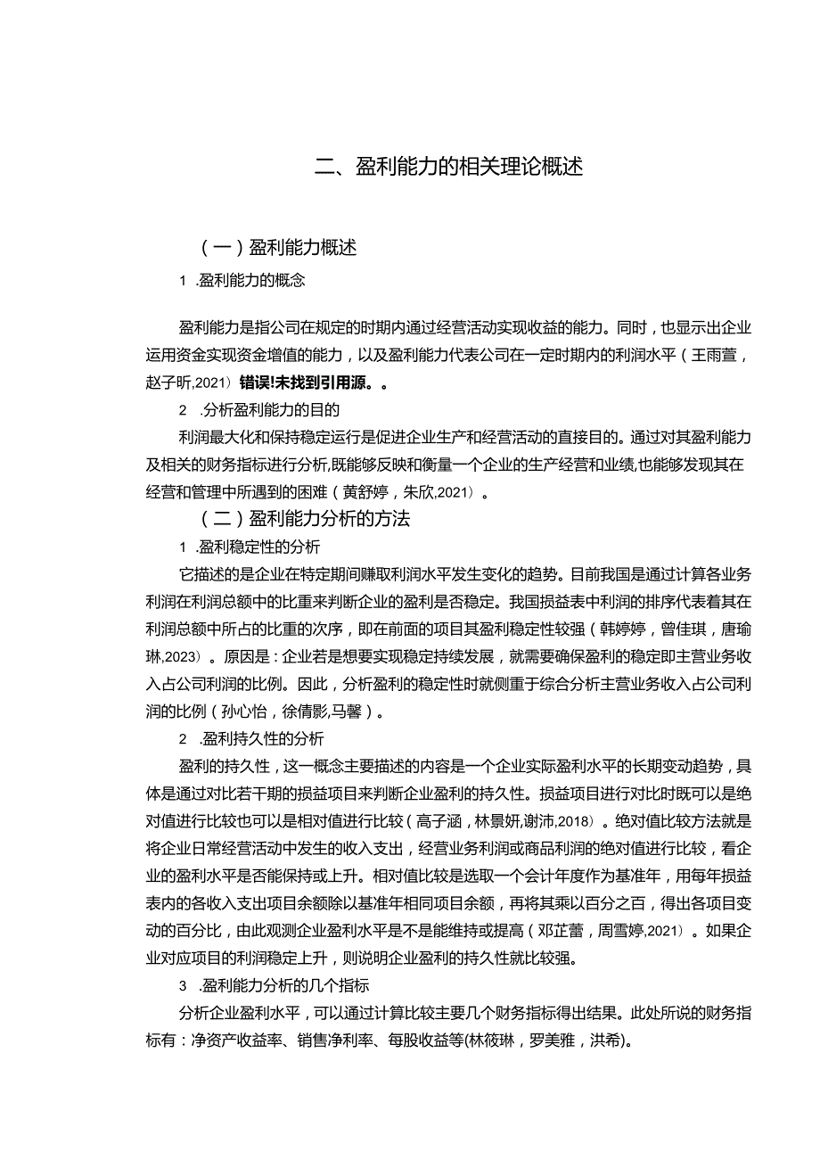 【《浅析比亚迪汽车公司的盈利能力问题和优化建议》8500字】.docx_第3页