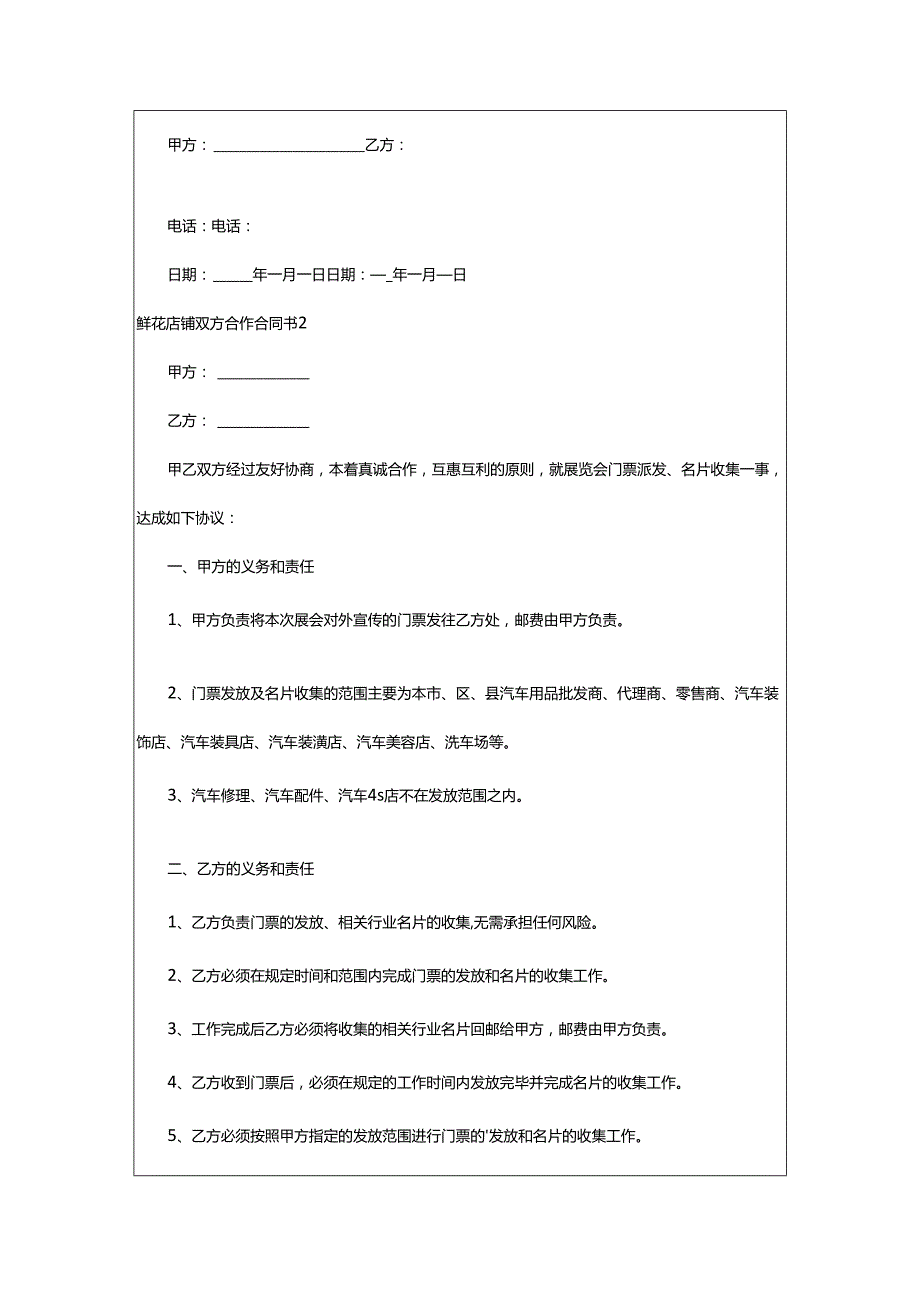 2024年鲜花店铺双方合作合同书.docx_第3页